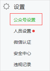微信支付接口接入配置教程