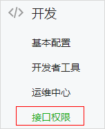 微信支付接口接入配置教程