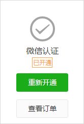 微信支付接口接入配置教程