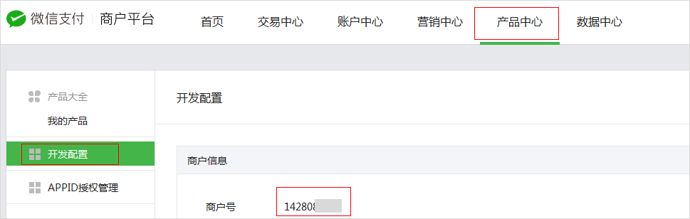 微信支付接口接入配置教程