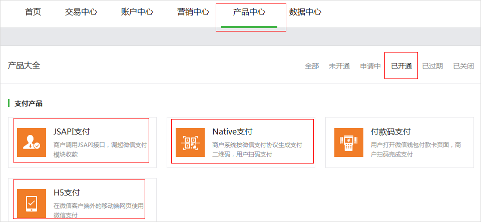 微信支付接口接入配置教程