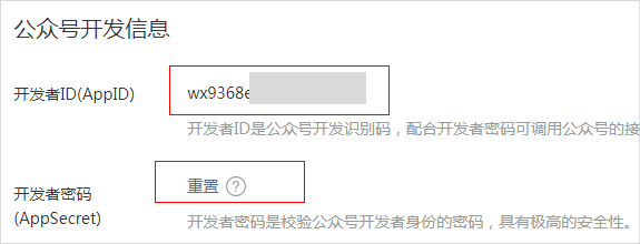 微信支付接口接入配置教程