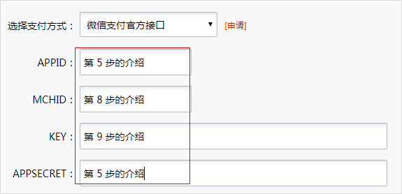 微信支付接口接入配置教程