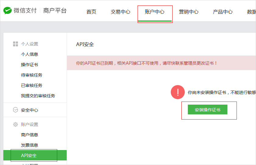微信支付接口接入配置教程