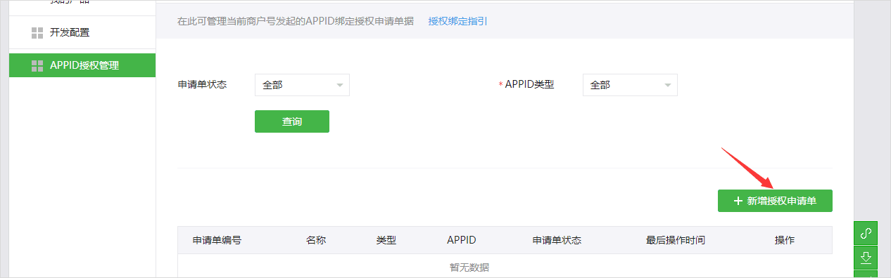 微信支付接口接入配置教程