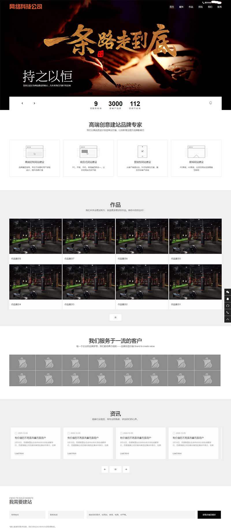 网络公司网站建设网络推广 网络公司制作网站
