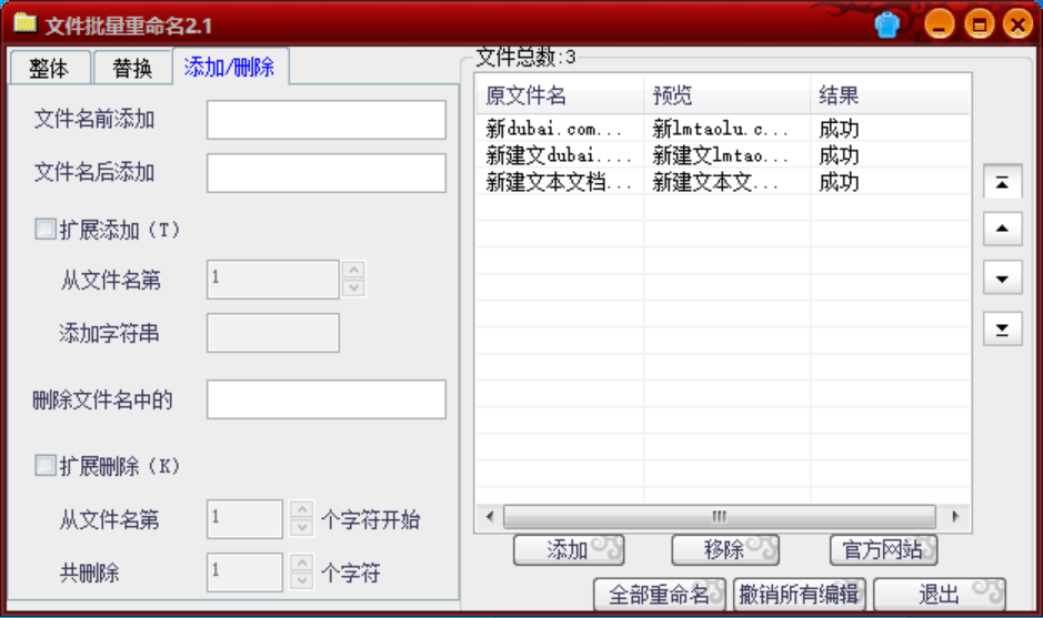 拖把更名器批量修改文件名（重命名软件）