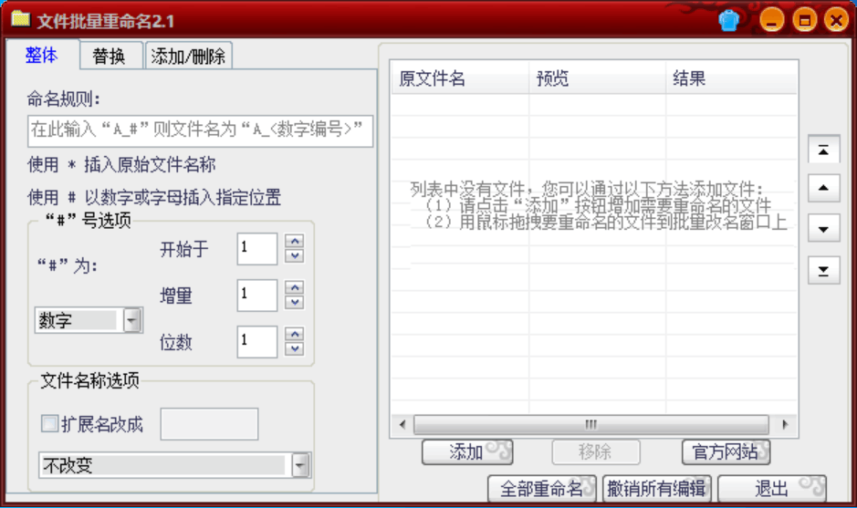 拖把更名器批量修改文件名（重命名软件）
