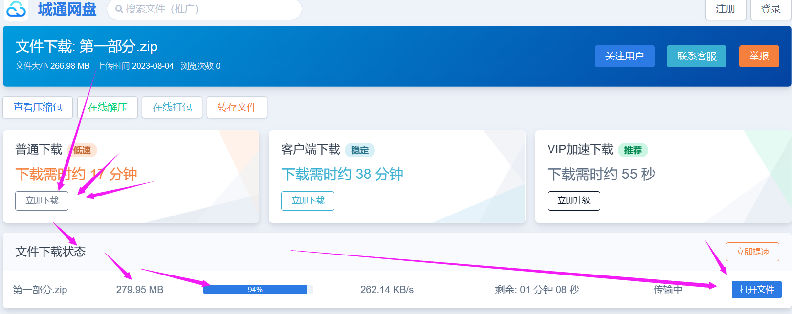 城通网盘下载的文件路径在哪（怎么下载文件怎么打开）