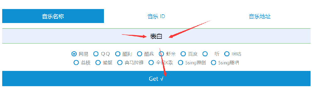音乐搜索器使用教程