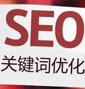 请问关键词优化包含哪几个具体步骤和内容呢