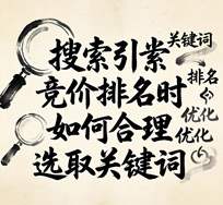 1774103963203798.jpg 搜索引擎竞价排名时如何合理选取关键词